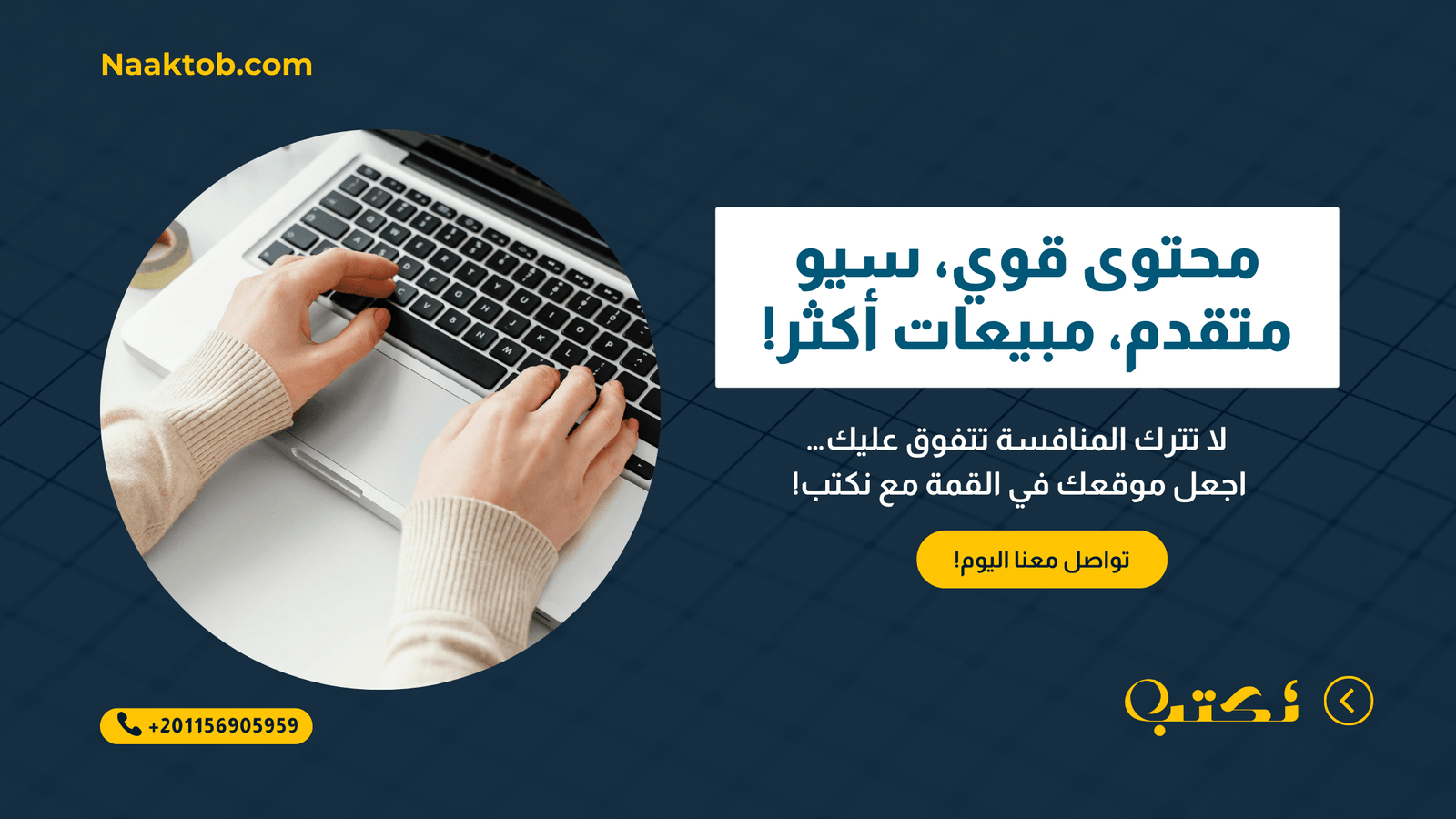 كتابة مقالات متوافقة مع السيو