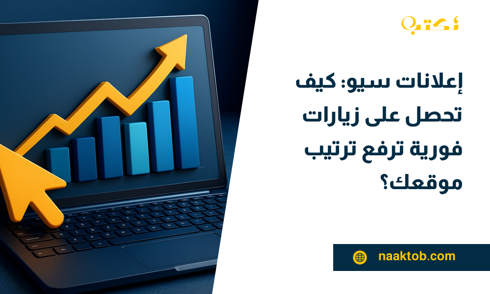 إعلانات سيو
