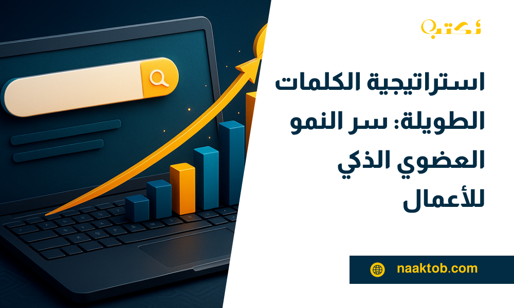 الكلمات الطويلة