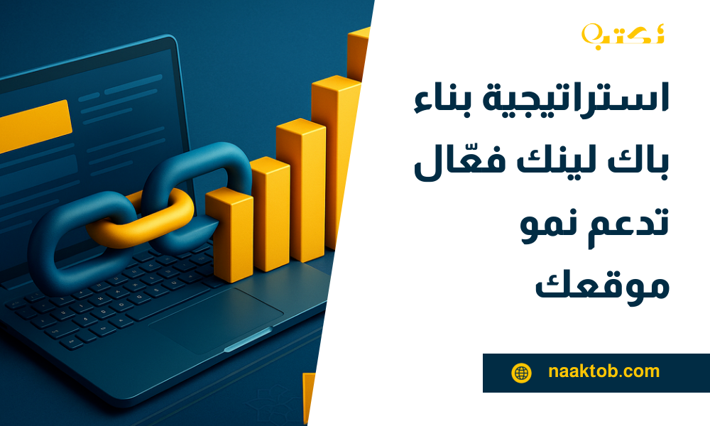 باك لينك