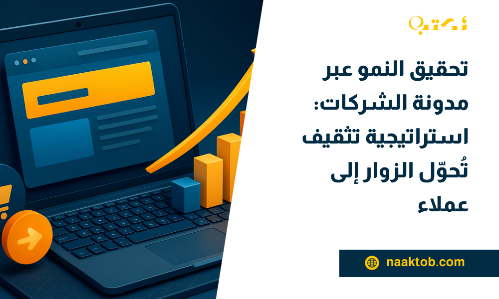 مدونة الشركات