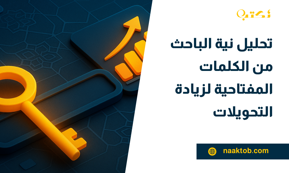 نية الباحث
