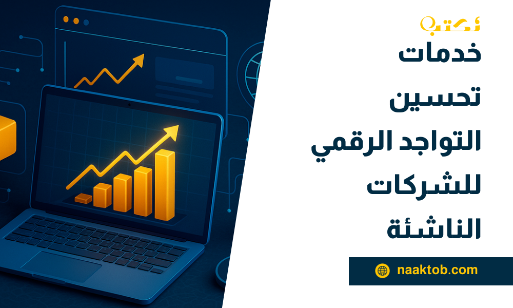 التواجد الرقمي