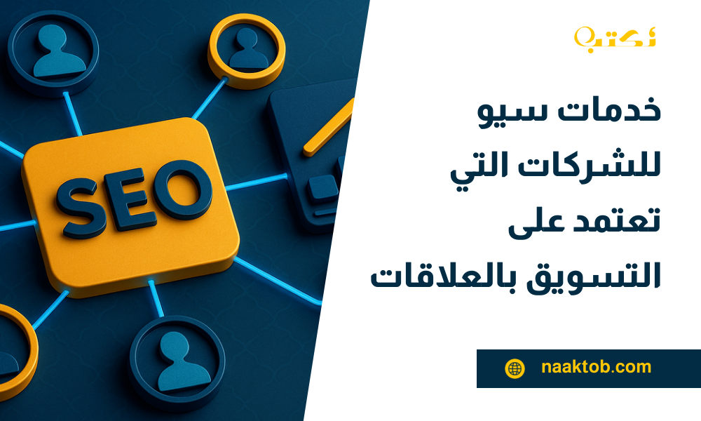 خدمات سيو