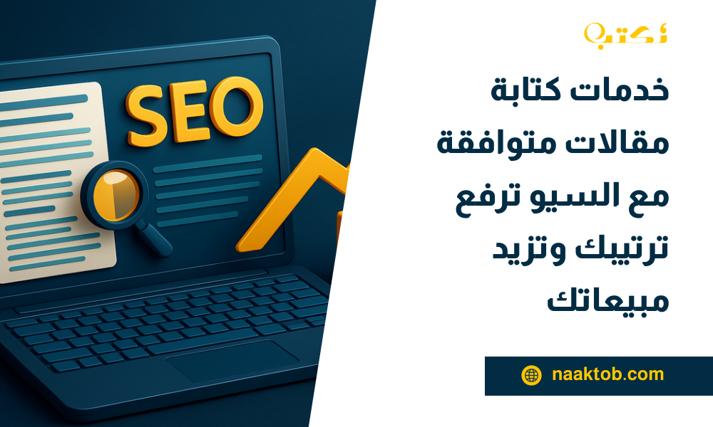 كتابة مقالات سيو