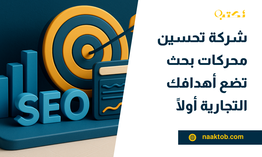شركة تحسين محركات بحث