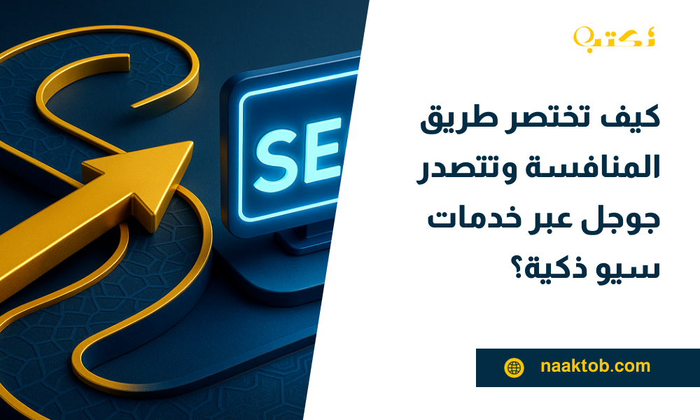 خدمات سيو