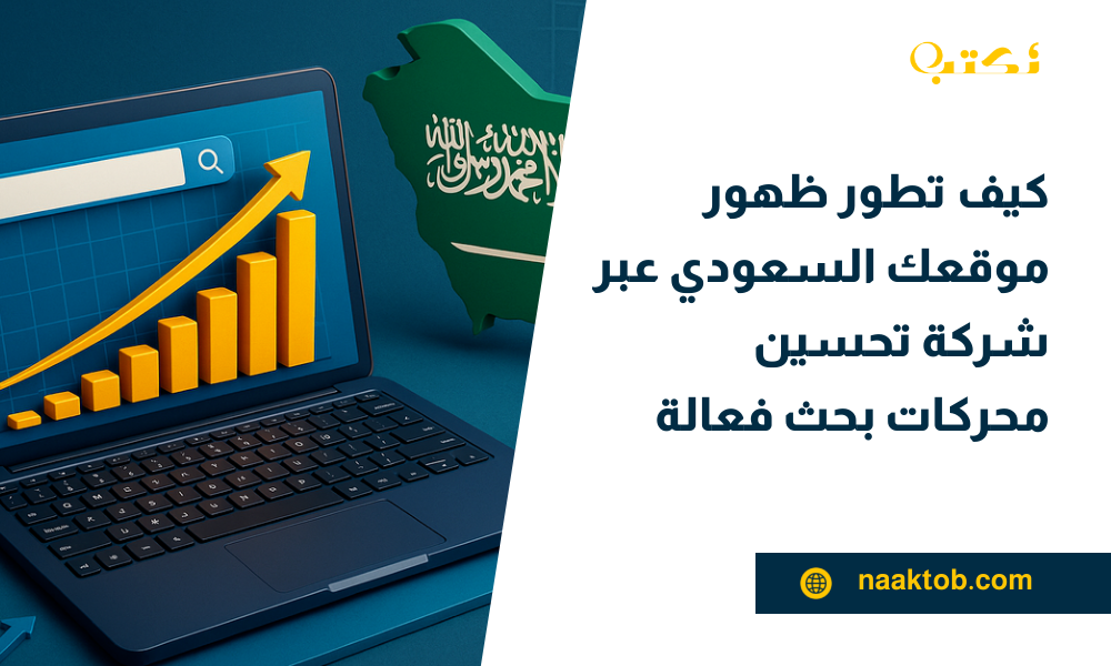 شركة تحسين محركات بحث