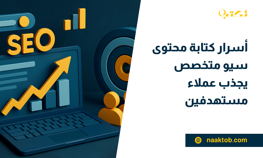 كتابة محتوى سيو