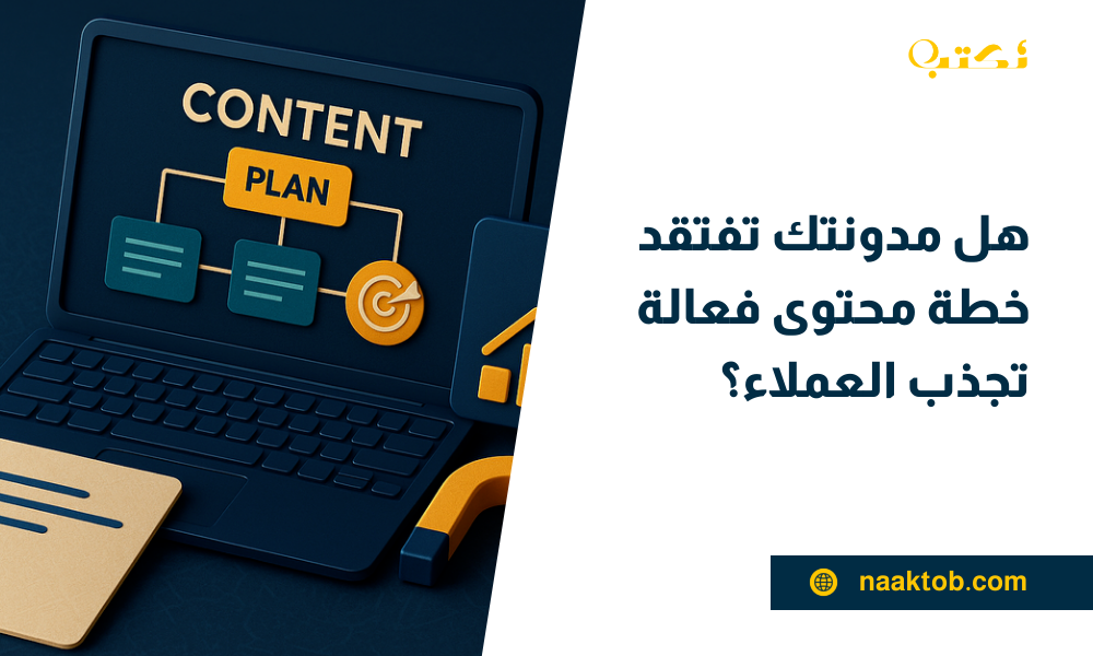 خطة المحتوى