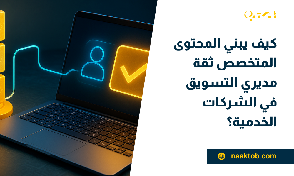 المحتوى المتخصص